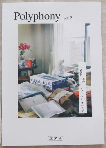 制作：ZIEN 「普通」に生きる（2026）