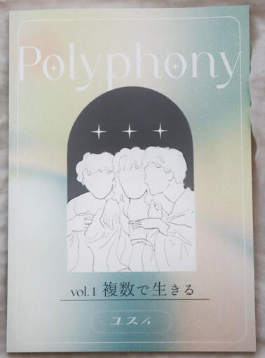 制作：ZINE 複数で生きる（2025）